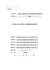 海南2012新版竣工资料封面目录大全档案封面