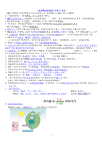 三年级下册科学知识点总结