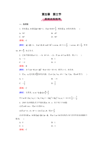 北师大版高三数学复习专题-平面向量基础达标-第5章第3节