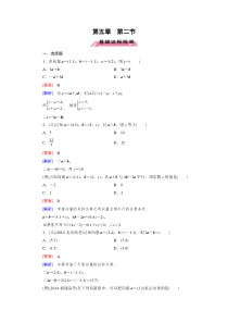 北师大版高三数学复习专题-平面向量基础达标-第5章第2节