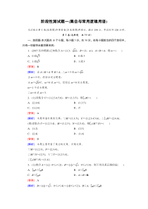 北师大版高三数学复习专题-集合与常用逻辑用语-阶段性测试题