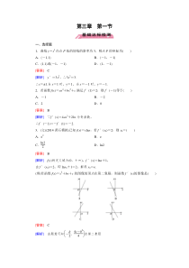 北师大版高三数学复习专题-导数及其应用基础达标-第3章第1节