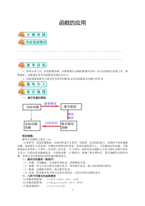 北师版高中数学必修一第14讲：函数的应用（教师版）