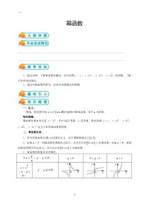 北师版高中数学必修一第12讲：幂函数（教师版）