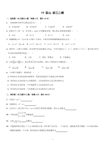 2019年宝山初三数学二模含答案