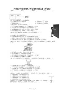 人教版八年级物理第八章运动和力测试题(附答案)