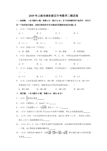 2019年上海市浦东新区中考数学二模试卷解析版