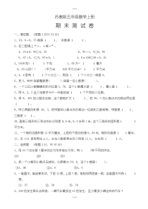 苏教版五年级上册数学期末试卷(有答案)