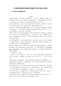 六年级阅读理解常见题型及答题技巧及练习题(含答案)