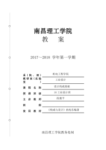 《设计构成基础》教案