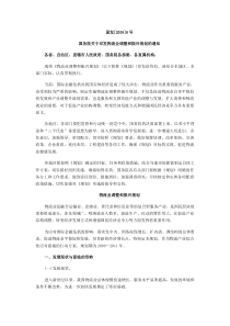 国家物流业振兴规划