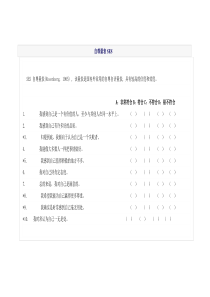 (完整word版)自尊量表SES