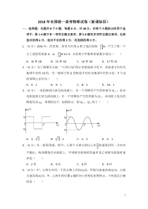 2018年全国3卷高考物理真题及详细解析(解析版-学生版-精校版-新课标Ⅲ卷)