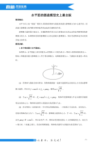 水平面的圆盘模型史上最全版