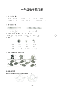 一年级数学练习题