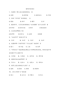 趣味问答题500题