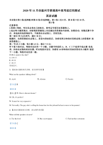 浙江省温州市2021届普通高中11月份高考适应性测试(含听力)英语试题(解析版)