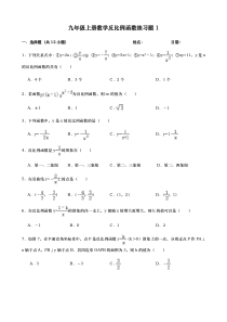 九年级(上册)数学反比例函数练习题含答案