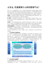 云安全管理平台