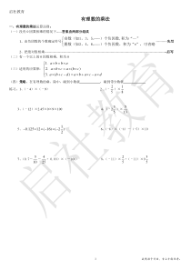 有理数混合运算习题