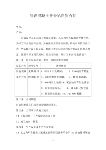 沥青拌合料加工合同