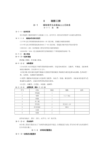 装饰工程施工工艺-细部工程