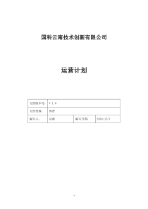 国科云南运营计划