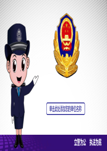 卡通警民服务PPT模板9