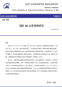 国际3G运营案例研究(PDF 74)