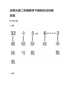 北师大版二年级数学下册知识点归纳总结