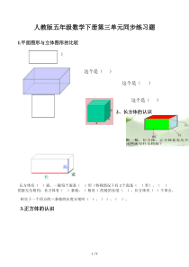 人教版五年级数学下册第三单元同步练习题