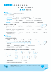 人教版五年级数学下册第三单元同步练习+答案