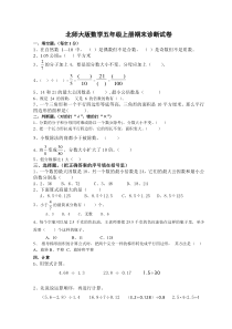 北师大版数学五年级上册期末诊断试卷