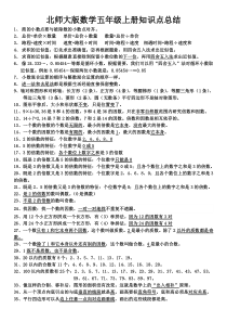 北师大版数学五年级上册识点总结