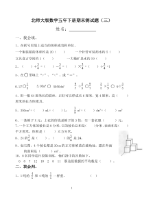 北师大版数学五年下册期末测试题（三）