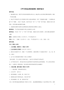 北师大版数学五上《平行四边形的面积》教学设计