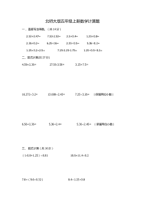 北师大版五年级上册数学计算题