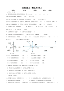 北师大版五下数学周末练习