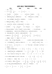 北师大版五下数学周周清练习（1）