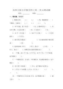 北师大版小学数学四上第一单元测试题