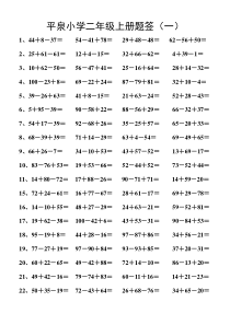 二年级上册数学计算能力竞赛