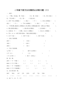 二年级下册万以内数的认识练习题（三）