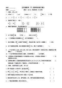 五年级数学（下）期末综合复习题1