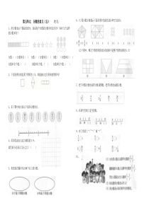 北师大版数学五上第五单元练习卷（3套）