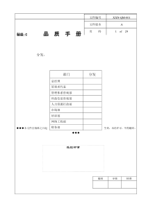 质量手册(咨询公司)