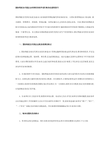 国际物流及代理企业利用财务软件进行账务处理的技巧(DOC6)(1)