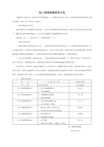 物理竞赛辅导计划