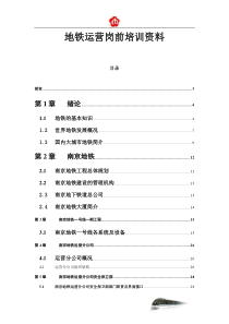 地铁运营岗前培训资料(DOC 43)