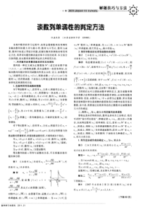 谈数列单调性的判定方法