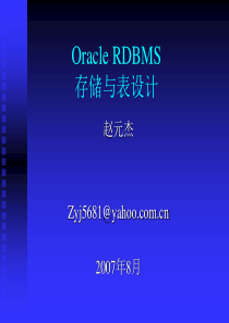 01-0 Oracle 存储与关键表设计(50)